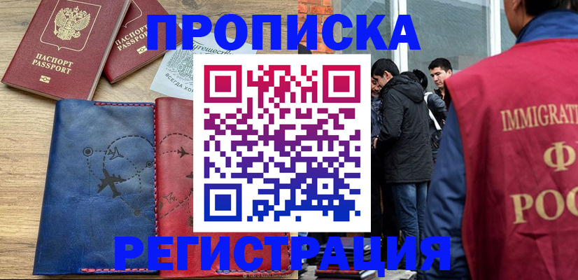 временная регистрация купить в Чулыме